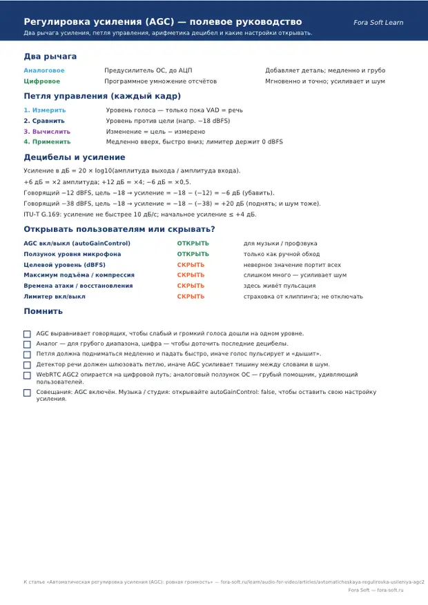 Первая страница материала «Регулировка усиления (AGC) – полевое руководство»