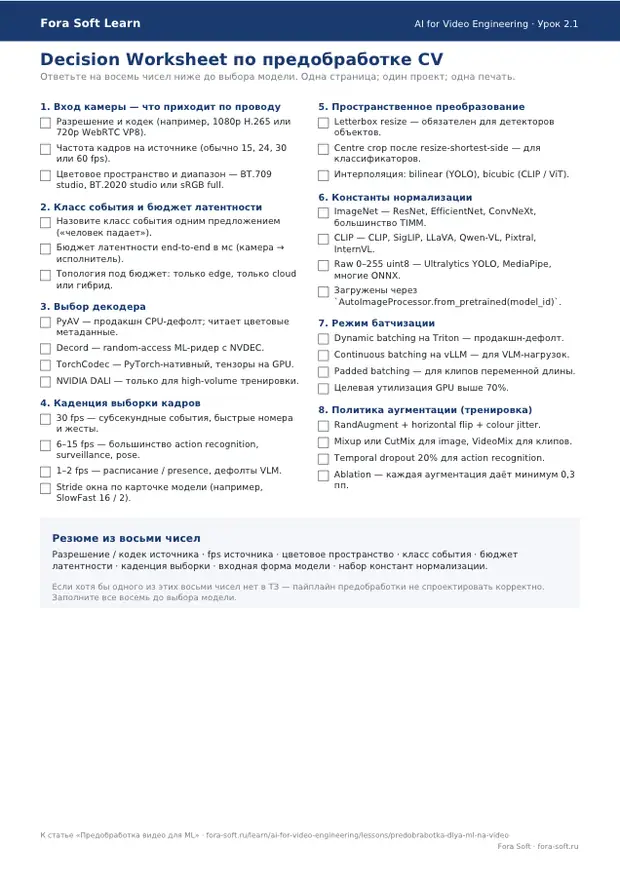 Первая страница материала «Рабочий лист выбора по предобработке CV»