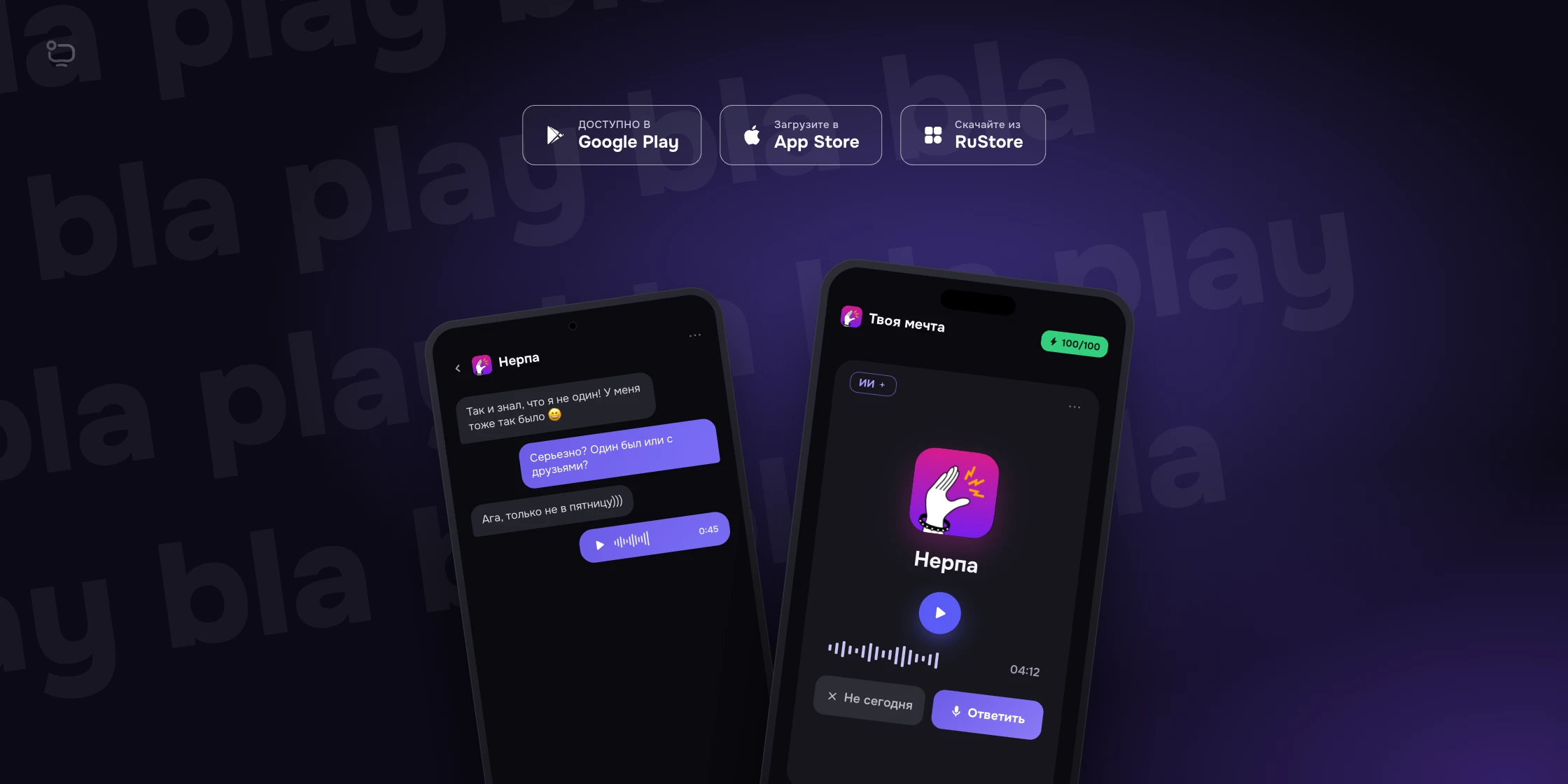 Приложение на iPhone и Android