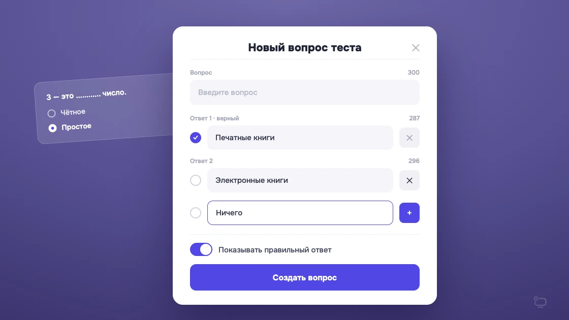 Конструктор теста