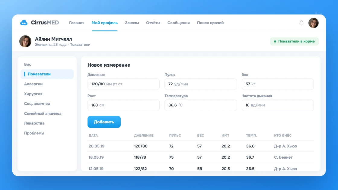 Вкладка витальных показателей