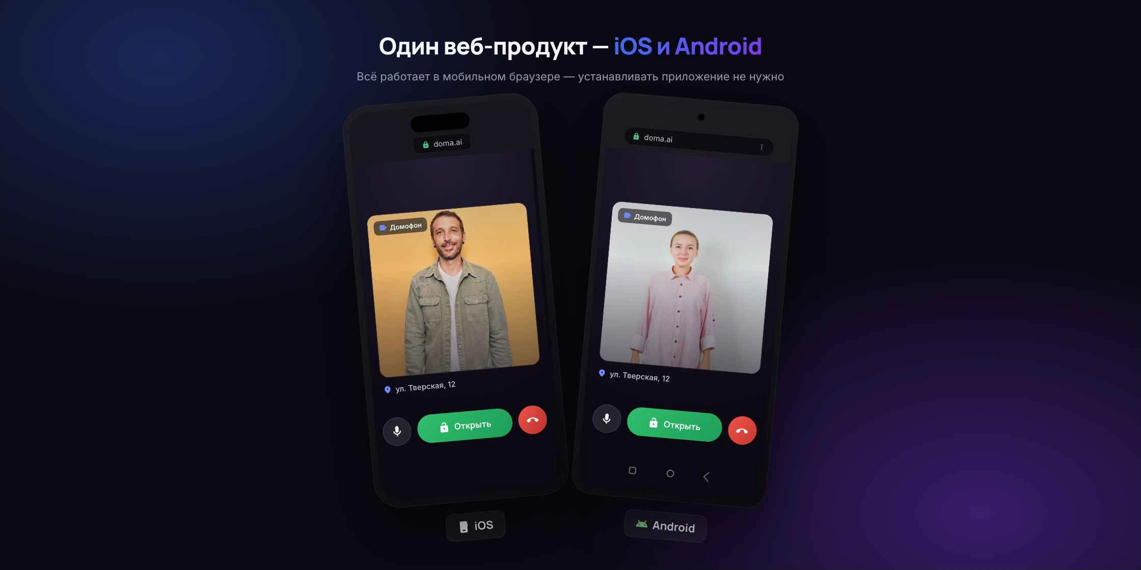 Работа на iOS и Android