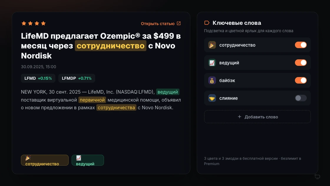 Подсветка ключевых слов и цветные ярлыки