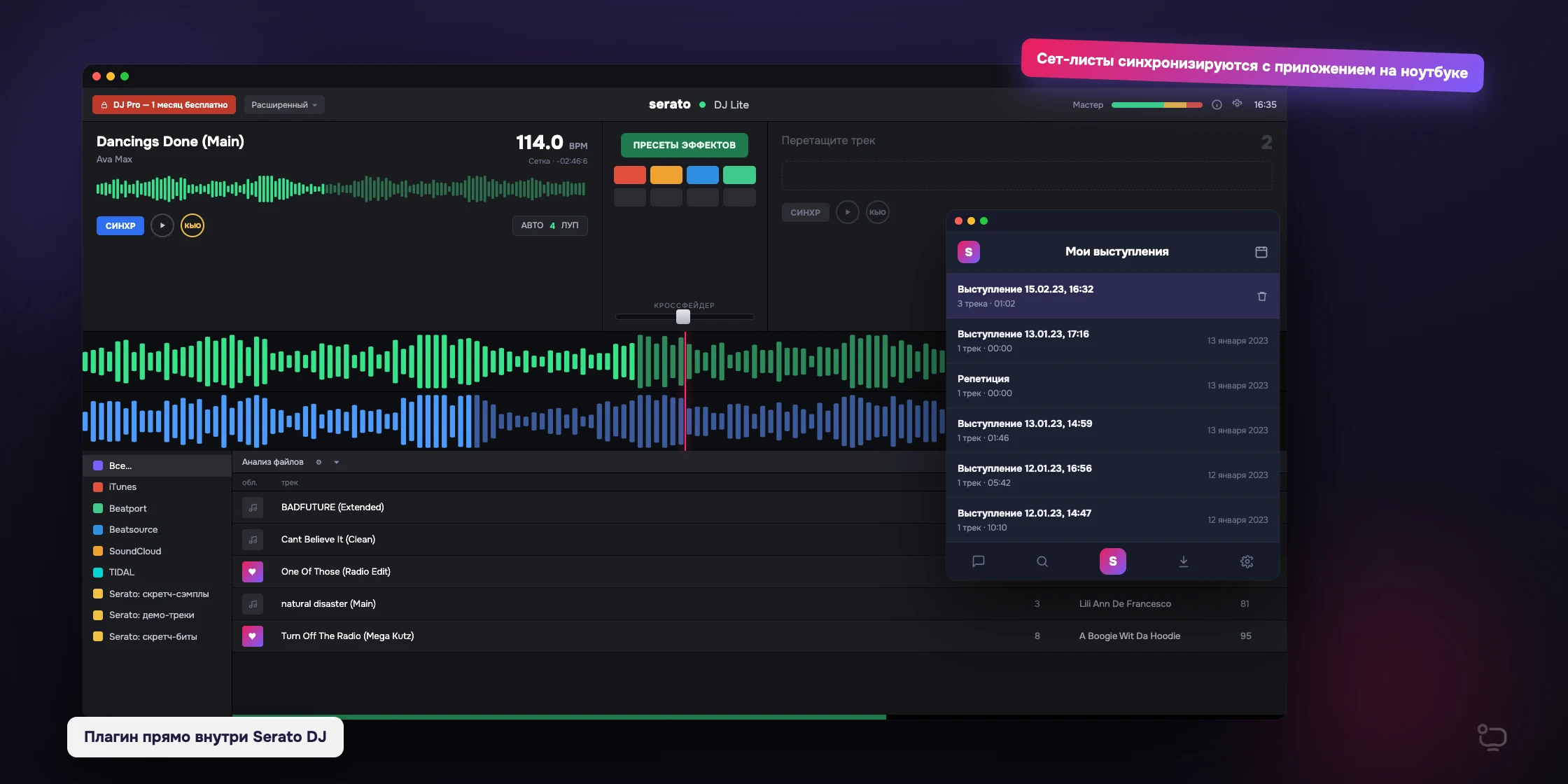 Приложение SPINS с Serato