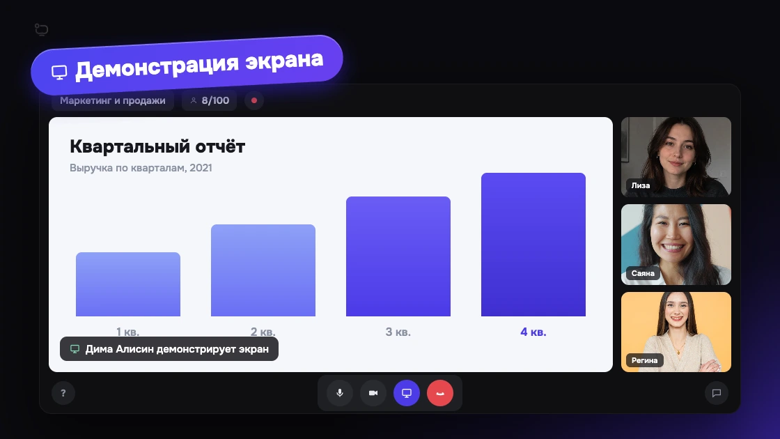 Демонстрация экрана