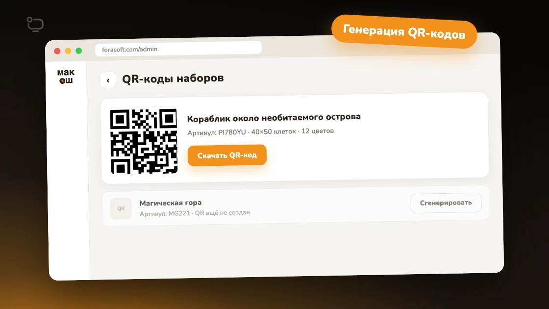 Генерация QR-кодов