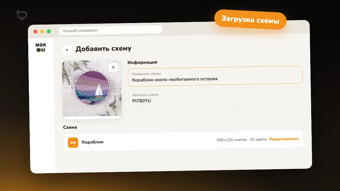 Загрузка схемы