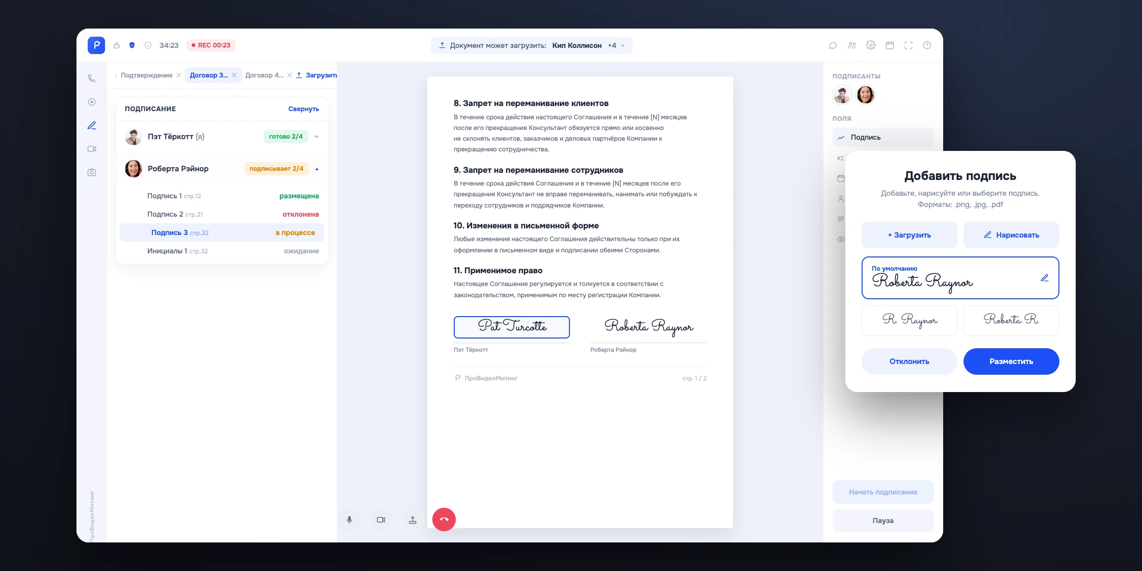 Подпись документа в звонке