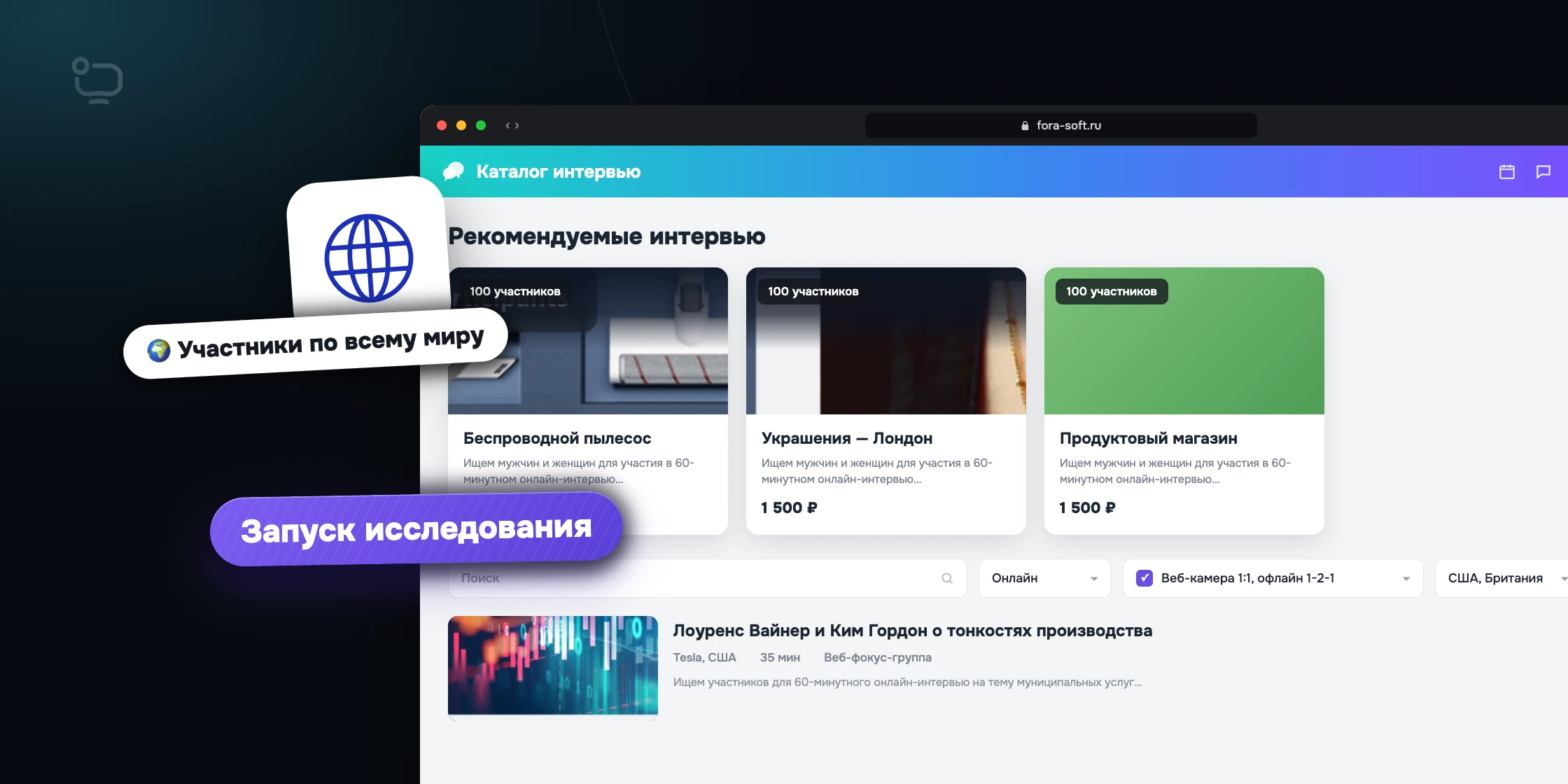 Запуск исследования
