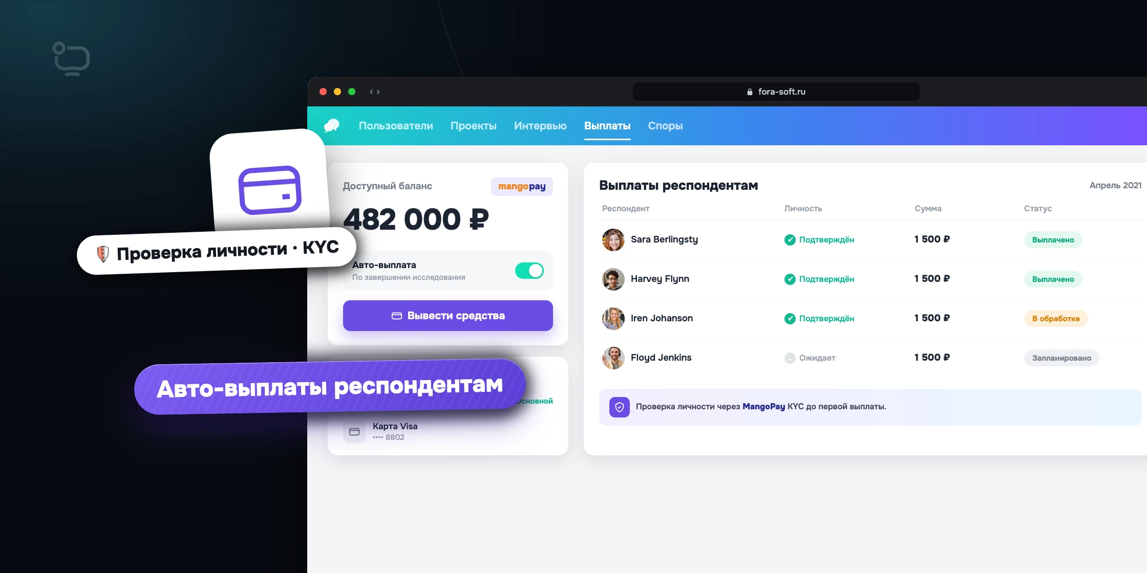 Выплаты респондентам