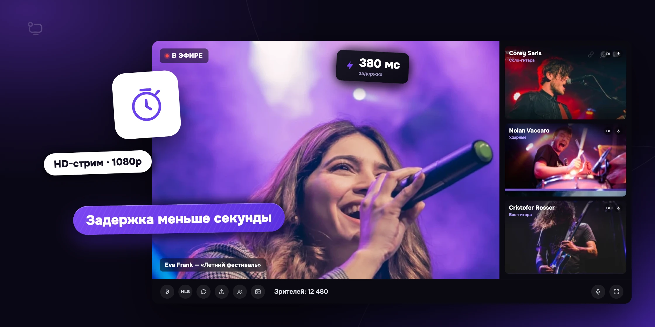 Экран трансляции концерта