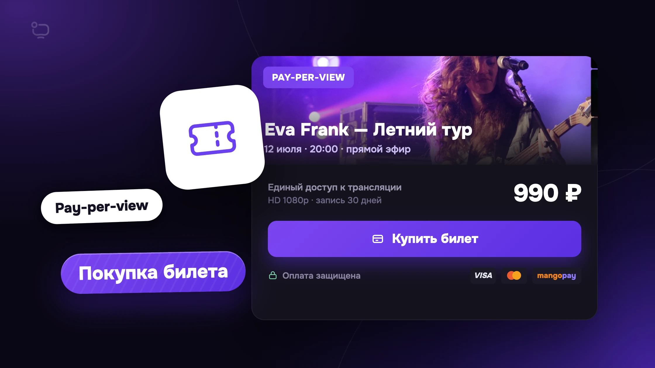 Покупка билета